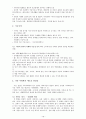 가족과 친밀한 관계(역사 속의 가족, 영국과 한국 사회의 가족, 이론적 관점) 보고서 18페이지