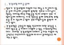 [건강보험]건강보험 문제점과 해결방안 PPT자료 4페이지