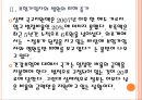 [건강보험]건강보험 문제점과 해결방안 PPT자료 8페이지