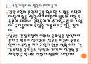 [건강보험]건강보험 문제점과 해결방안 PPT자료 10페이지