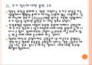 [건강보험]건강보험 문제점과 해결방안 PPT자료 15페이지