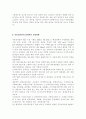 보건영양3B) 현재 우리나라에서 사용하는 식품첨가물의 종류와 사용현황을 조사하고, 잠재적인 건강영향에 대해서 조사. 8페이지