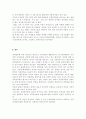 보건영양3B) 현재 우리나라에서 사용하는 식품첨가물의 종류와 사용현황을 조사하고, 잠재적인 건강영향에 대해서 조사. 9페이지