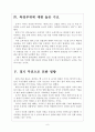 [돼지고기가격변동]돼지고기 가격변화에 따른 영향과 전망 보고서 6페이지