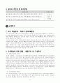 6)수학-비례식-비례식 개념을 정확히 알고 이해하기(세안) 4페이지