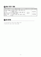 6)수학-비례식-비례식 개념을 정확히 알고 이해하기(세안) 13페이지