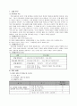 6학년 국어 지도안-5.마음을 나누며-우리 주변에서 사용하는 말을 고유어로 바꾸어 쓰기(세안) 4페이지