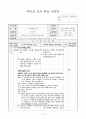 6학년 국어 지도안-타당한 근거-주장과 근거의 연결 관계 알아보기(중안) 1페이지
