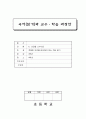 6학년 국어 지도안-의견을 나누어요-적절한 의견을 판단해야 하는 까닭 알기(세안) 1페이지