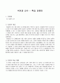6학년 국어(듣말쓰) 지도안-6.타당한 근거-연설문 정리하는 방법 알기(세안) 2페이지