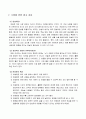 6학년 국어(듣말쓰) 지도안-6.타당한 근거-연설문 정리하는 방법 알기(세안) 4페이지