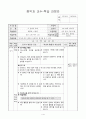 6학년 음악 지도안-2.음악의 이해-같은 노래 다른 느낌(3박자 4박자 차이)(중안) 1페이지