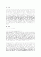 선진국의 복지정책 조사 연구(미국의 빈곤 복지정책) 2페이지