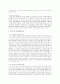 선진국의 복지정책 조사 연구(미국의 빈곤 복지정책) 4페이지