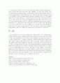 선진국의 복지정책 조사 연구(미국의 빈곤 복지정책) 6페이지