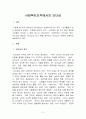 사회복지조직에서의 리더십 2페이지