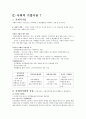 사회적기업에 대해서 그리고 사례 2페이지