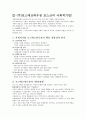 사회적기업에 대해서 그리고 사례 4페이지