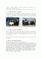 사회적기업에 대해서 그리고 사례 5페이지