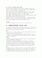 동학농민혁전 5페이지