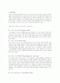 [인간행동과사회환경] 매슬로우의욕구 5단계설 2페이지