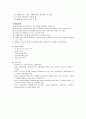 [사회복지실천론] 사회복지실천과정과 비에스텍의 7대원칙 3페이지