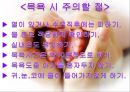 [보육학개론] 아이 목욕시키기(준비물, 주의사항, 순서와 방법, 목욕후 관리) PPT 프레젠테이션 5페이지