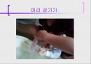 [보육학개론] 아이 목욕시키기(준비물, 주의사항, 순서와 방법, 목욕후 관리) PPT 프레젠테이션 7페이지
