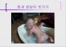 [보육학개론] 아이 목욕시키기(준비물, 주의사항, 순서와 방법, 목욕후 관리) PPT 프레젠테이션 11페이지