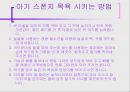 [보육학개론] 아이 목욕시키기(준비물, 주의사항, 순서와 방법, 목욕후 관리) PPT 프레젠테이션 12페이지