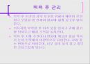 [보육학개론] 아이 목욕시키기(준비물, 주의사항, 순서와 방법, 목욕후 관리) PPT 프레젠테이션 13페이지