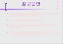 [보육학개론] 아이 목욕시키기(준비물, 주의사항, 순서와 방법, 목욕후 관리) PPT 프레젠테이션 17페이지
