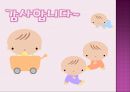 [보육학개론] 신생아 기저귀 갈기(기저귀 선택, 준비물, 종이와 천기저귀, 베이비파우더) PPT 프레젠테이션 20페이지