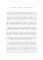 [독후감] '죽음의 밥상'을 읽고 - 베건 주의의 장점과 실현 가능성 1페이지