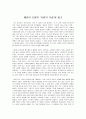 [독후감] 에리히 프롬의 ‘사랑의 기술’을 읽고 1페이지