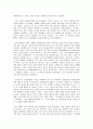 [독후감] 에리히 프롬의 ‘사랑의 기술’을 읽고 4페이지