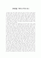 [독후감] ‘페다고지’를 읽고 1페이지
