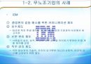 [노사관계론] 노동조합 case 분석 -  노조 기업과 무노조 기업의 생성배경과 CASE를 통한 장, 단점 비교 6페이지