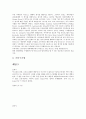 [여가론] 유형별 뉴 스포츠에 관해서 19페이지