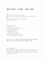 [인물로 보는 중국] ‘참된 장사꾼’  호설암,  1823-1885 1페이지