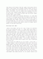 [인물로 보는 중국] ‘참된 장사꾼’  호설암,  1823-1885 6페이지