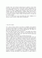 [아동복지] 아동복지의 발달사와 문제점 및 개선방안 5페이지
