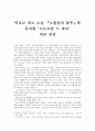 빅토르 위고 소설 '노틀담의 꼽추'와 뮤지컬 '노트르담 드 파리' 비교 감상 1페이지