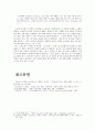 빅토르 위고 소설 '노틀담의 꼽추'와 뮤지컬 '노트르담 드 파리' 비교 감상 3페이지