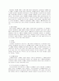 [해부학] 팔과 다리의 관절에 대해서 5페이지