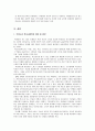 [사회복지개론] 우리나라 사회복지의 현황 및 발전 방안(우리나라 학교사회복지) 8페이지