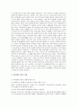 에이원-가족복지론-현대사회의 변화에 따른 다양한 가족형태의 특성 3페이지