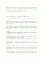 영유아교사론3A) 영유아교육기관의 조직문화의 개념과 보육,교육활동에서 긍정적인 작용을 하는 조직문화 6페이지