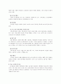 교육조직풍토와 문화 3페이지