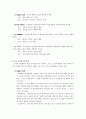 교육조직풍토와 문화 4페이지
